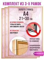 Набор рамок для фото А4 (21х30 см), 3 шт.