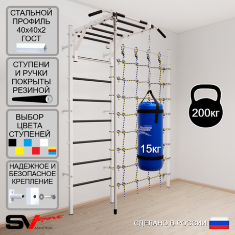 Шведская стенка Sv Sport 52910 (Турник рукоход/Канат/Цепь/Мешок 15кг/Канатный лаз)