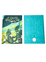 «Тройка!». Приключение «Едкая ночь»