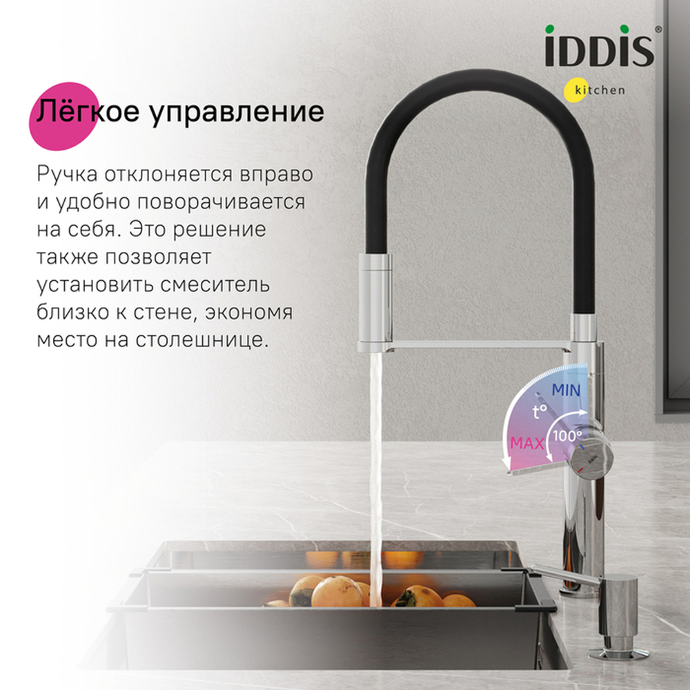 Смеситель для кухни 30к IDDIS IKNSBFFi05 "Ikon" с вых для пит. фильтра выс.гибкий излив ХРОМ