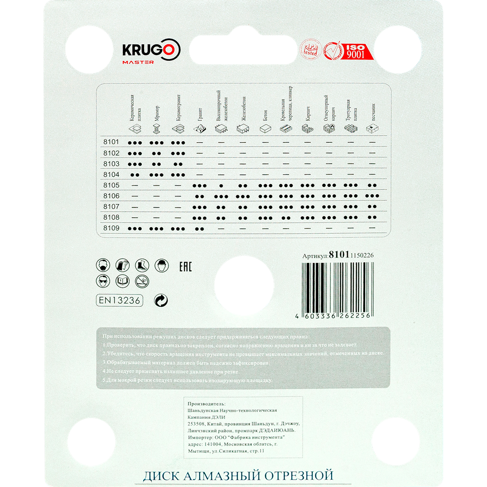 Диск алмазный сплошной ультратонкий по керамике KRUGO MASTER 115х1,1х22,23х8mm, 81011150226