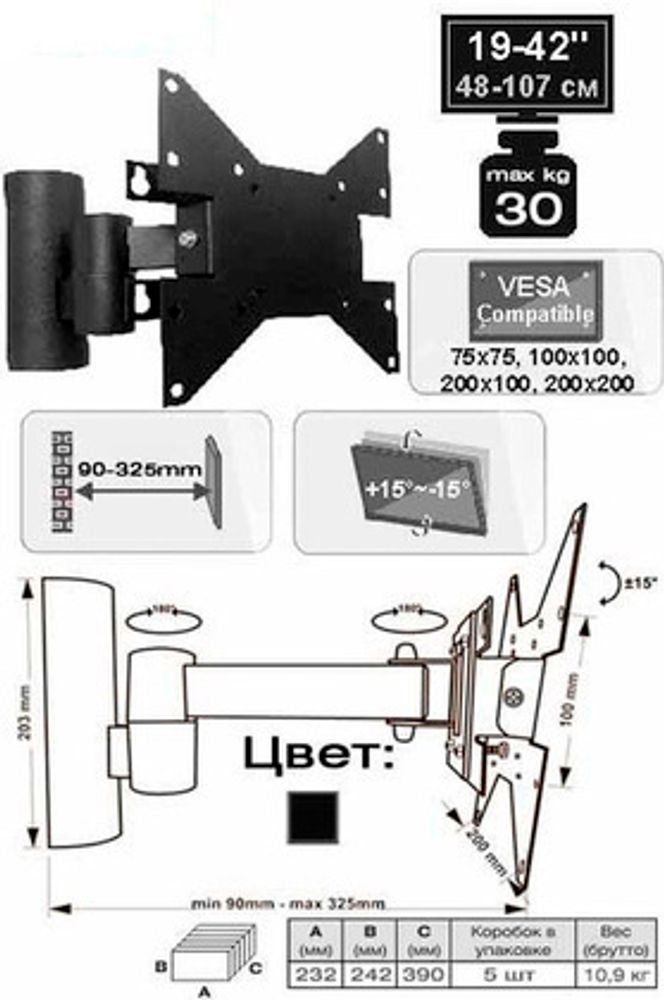 Кронштейн ЖК Electriclight КБ-01-63, 19-42&quot; 30 кг., накл. 15°, пов. 90°, колено 1, черный мат.