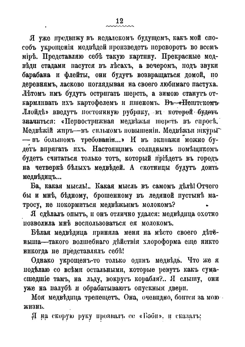20.000 лет подо льдом | Йокаи Мор