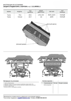 Защита радиатора, картера, КПП и РК АвтоБроня для Toyota Fortuner II (V - 2.7; 2.8D) 4WD 2017-2020 2020-н.в., штампованная, сталь 1.8 мм, 4 части, с крепежом, K111.05770.1