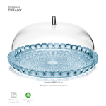 Блюдо сервировочное с крышкой tiffany, ?30 см, голубое