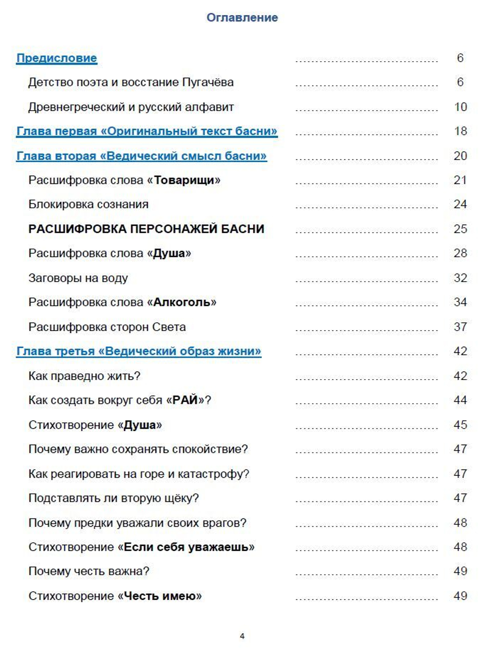 Расшифрована ведическая басня "ЛЕБЕДЬ, РАК И ЩУКА"