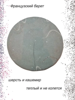 Берет женский осенний зимний весенний