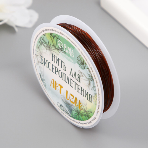 Резинка для плетения «Кофейная», намотка 10 м, ш. 0.8 мм, 6.5×6.5×1.3 см