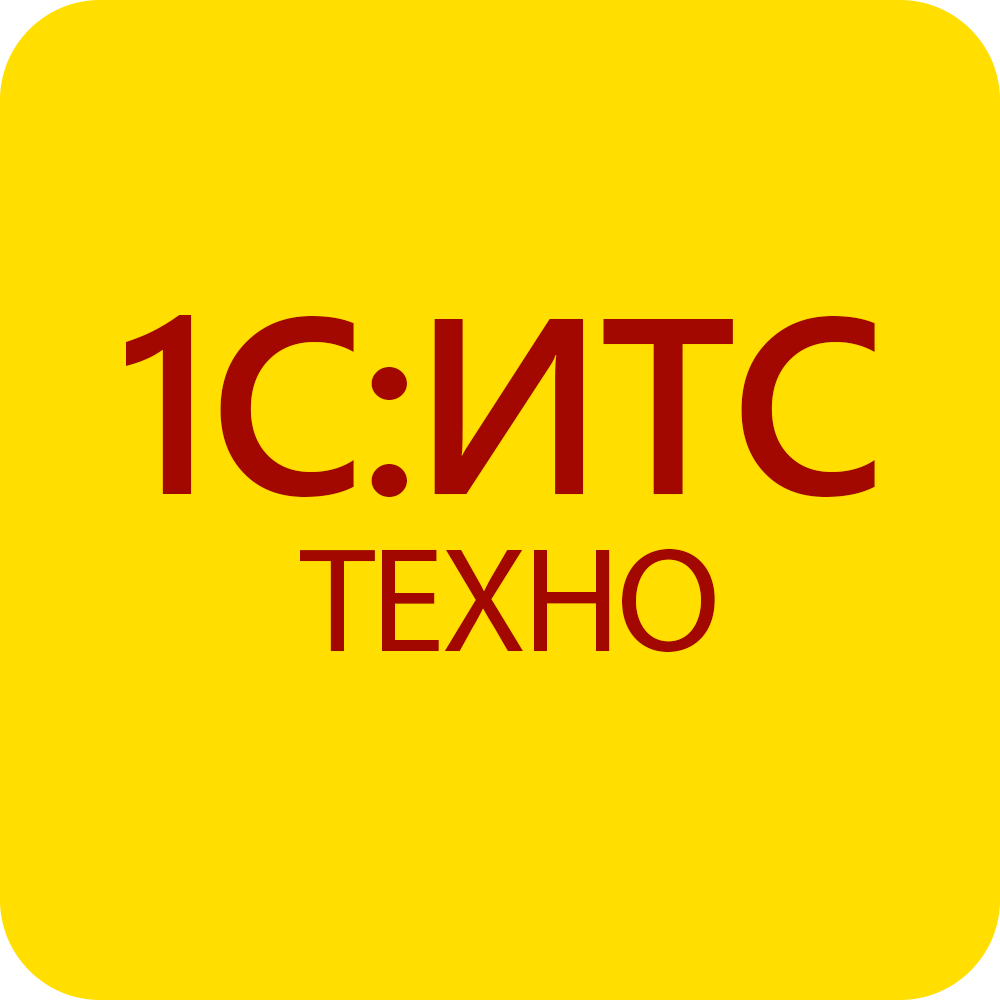 1С:ИТС Техно