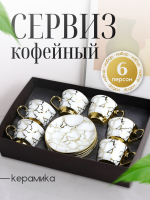 Набор кофейный 90 мл на 6 персон