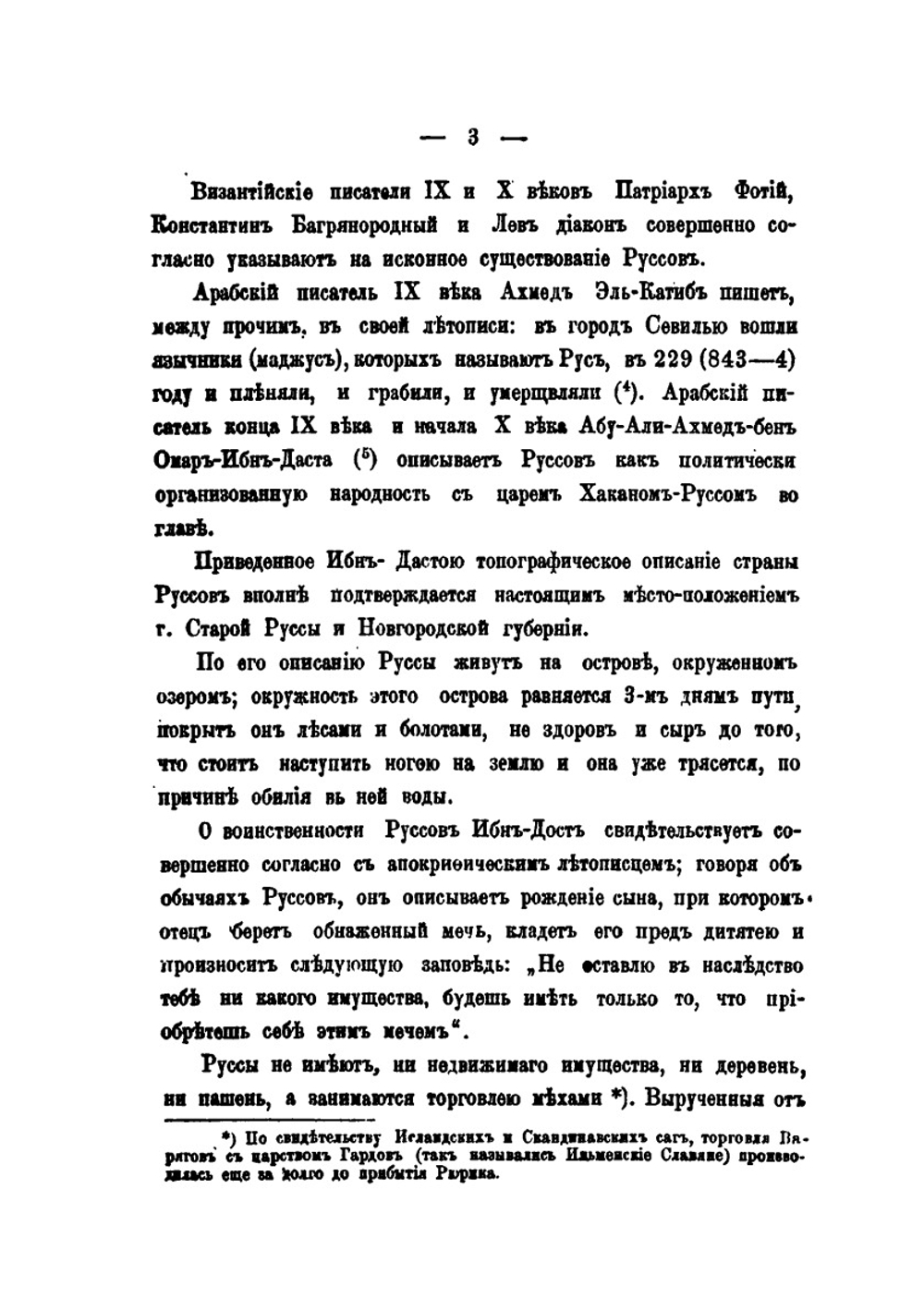 Иллюстрированный историческо-статистический очерк города Старой Руссы и Старорусского уезда | М.И. Полянский