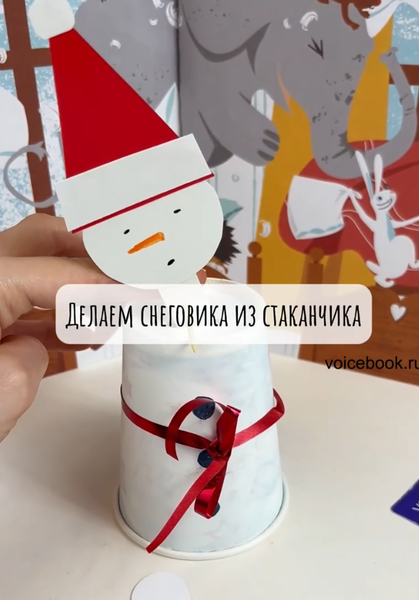 Делаем игрушку-снеговик из стаканчика