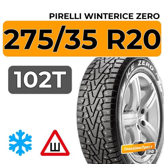 Pirelli WinterIce Zero 275/35 R20 102T XL RunFlat шип.