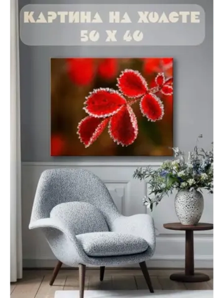 Картина на стену 40 X 50 Осенние листья