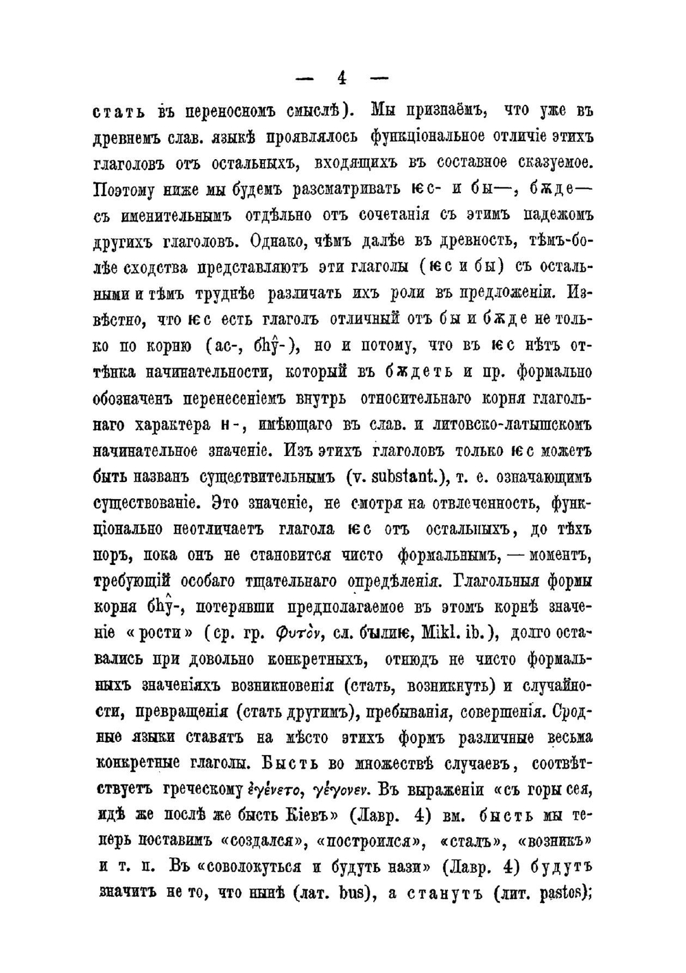 Из записок по русской грамматике. Часть 2 | Потебня Александр Афанасьевич
