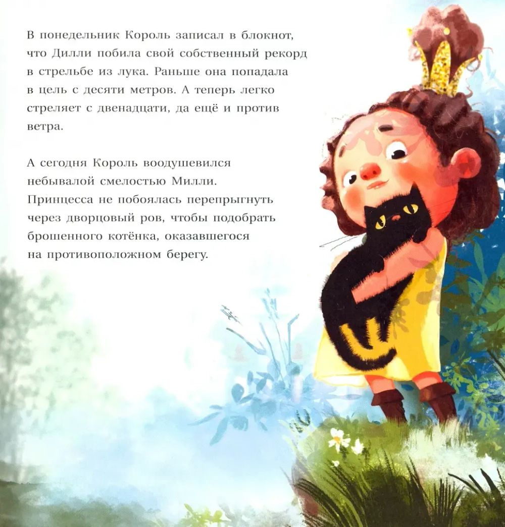 Принцессы так не делают!