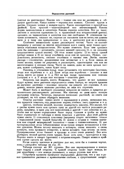 Определитель растений | Я. Я. Алексеев
