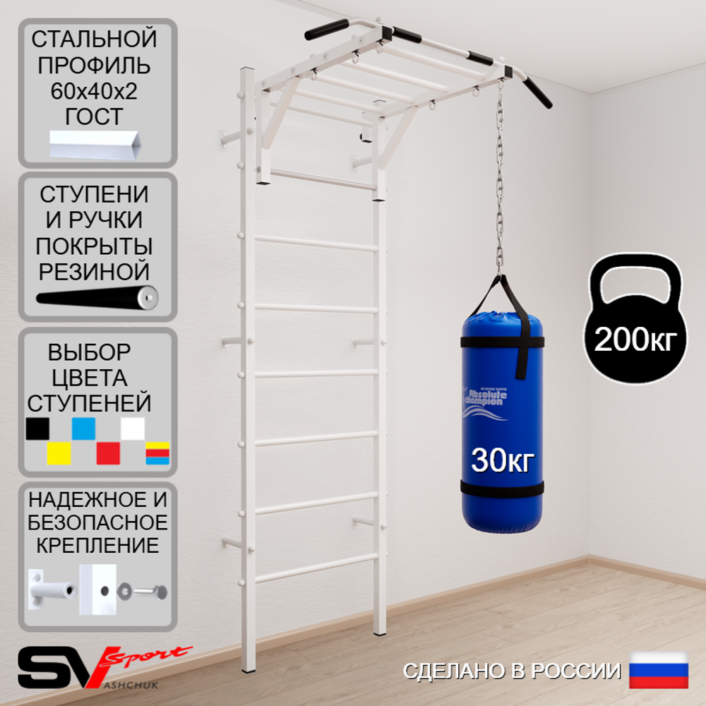 Шведская стенка Sv Sport усиленная 6203 (Турник рукоход/Цепь/Мешок 30кг)