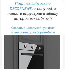 Портал об архитектуре и дизайне интерьера DecoreNews.ru о духовом шкафу Kanzler O 505 S