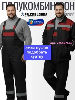 Комбинезон рабочий Спецодежда на лямках больших размеров