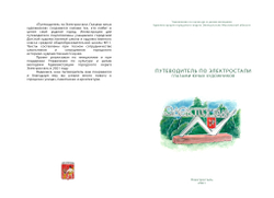 «Путеводитель по Электростали. Глазами юных художников»
