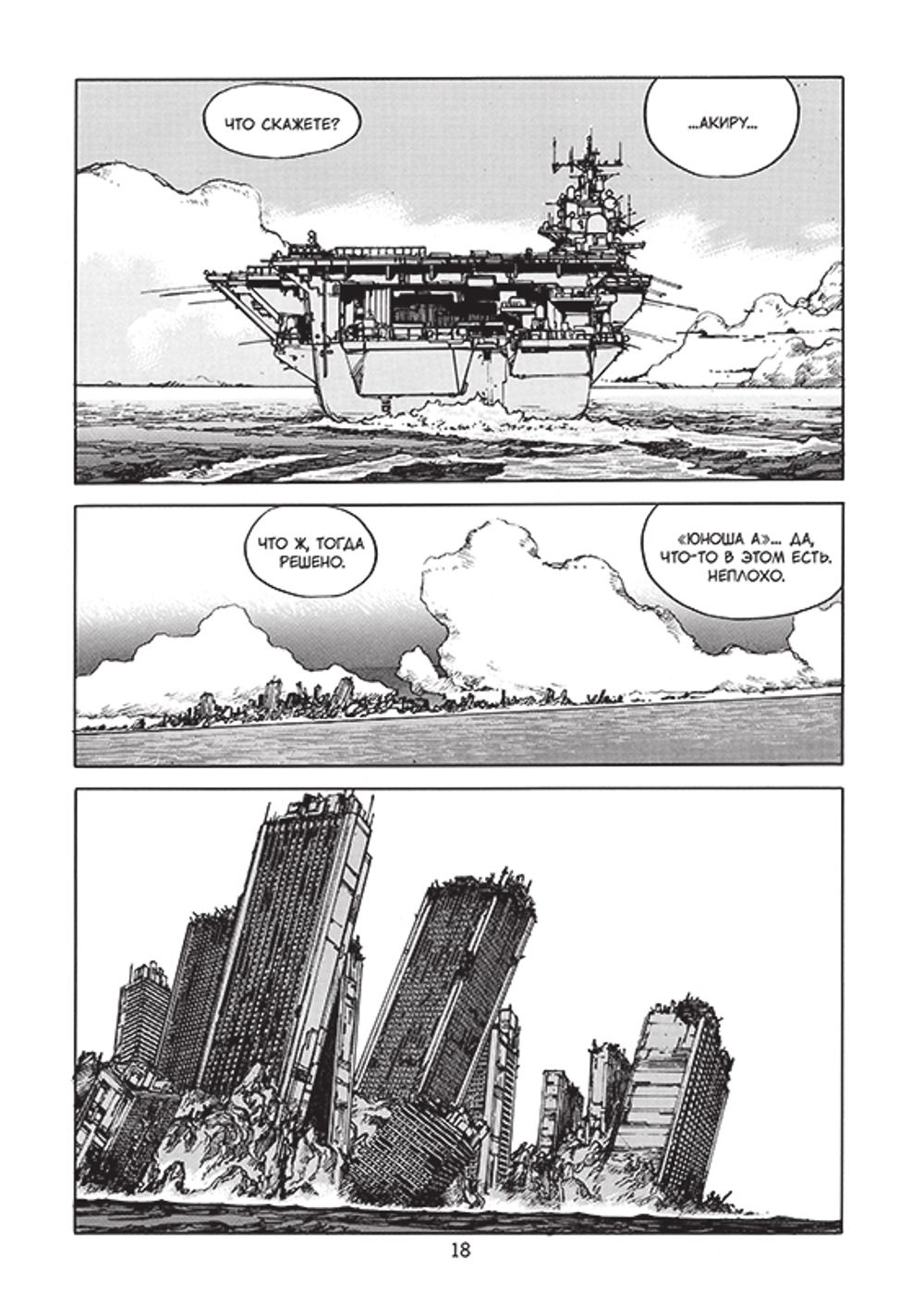 Манга Акира. Том 5