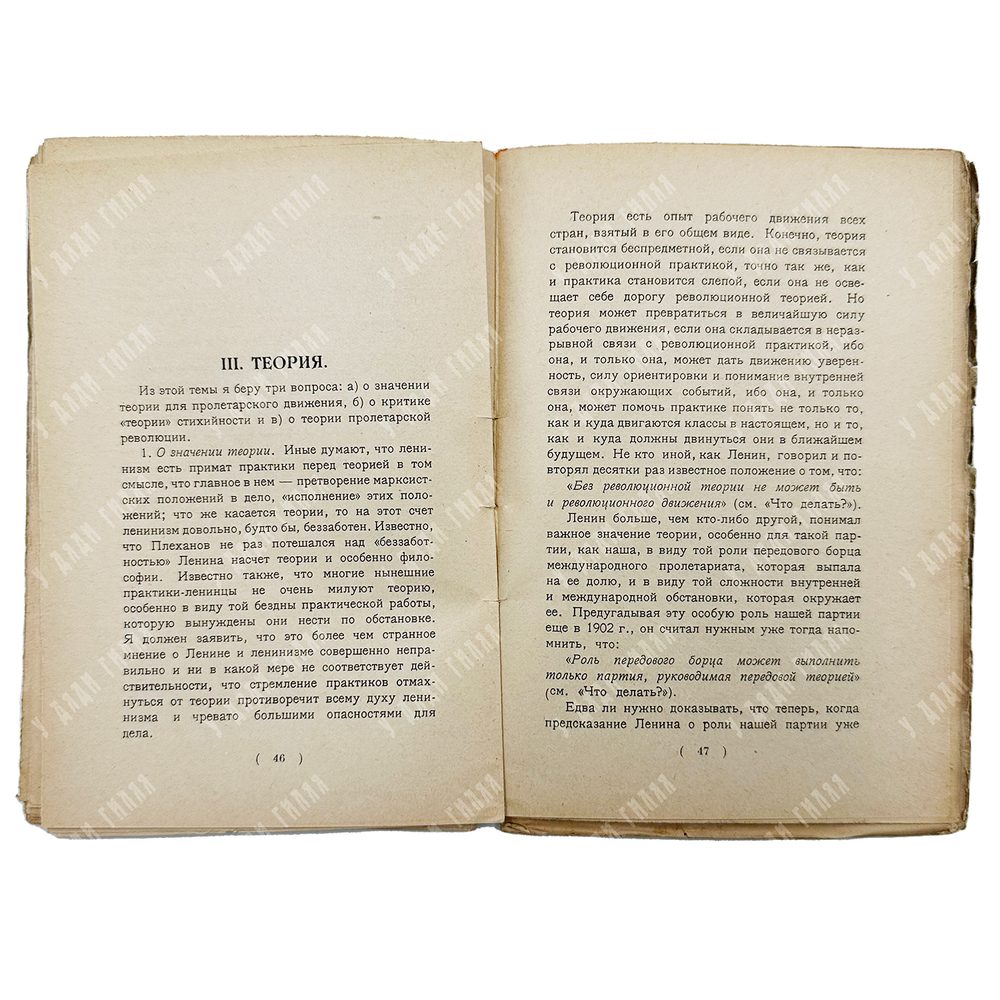 Сталин И. В. О Ленине и Ленинизме. - Л.: Ленгиз, 1924.