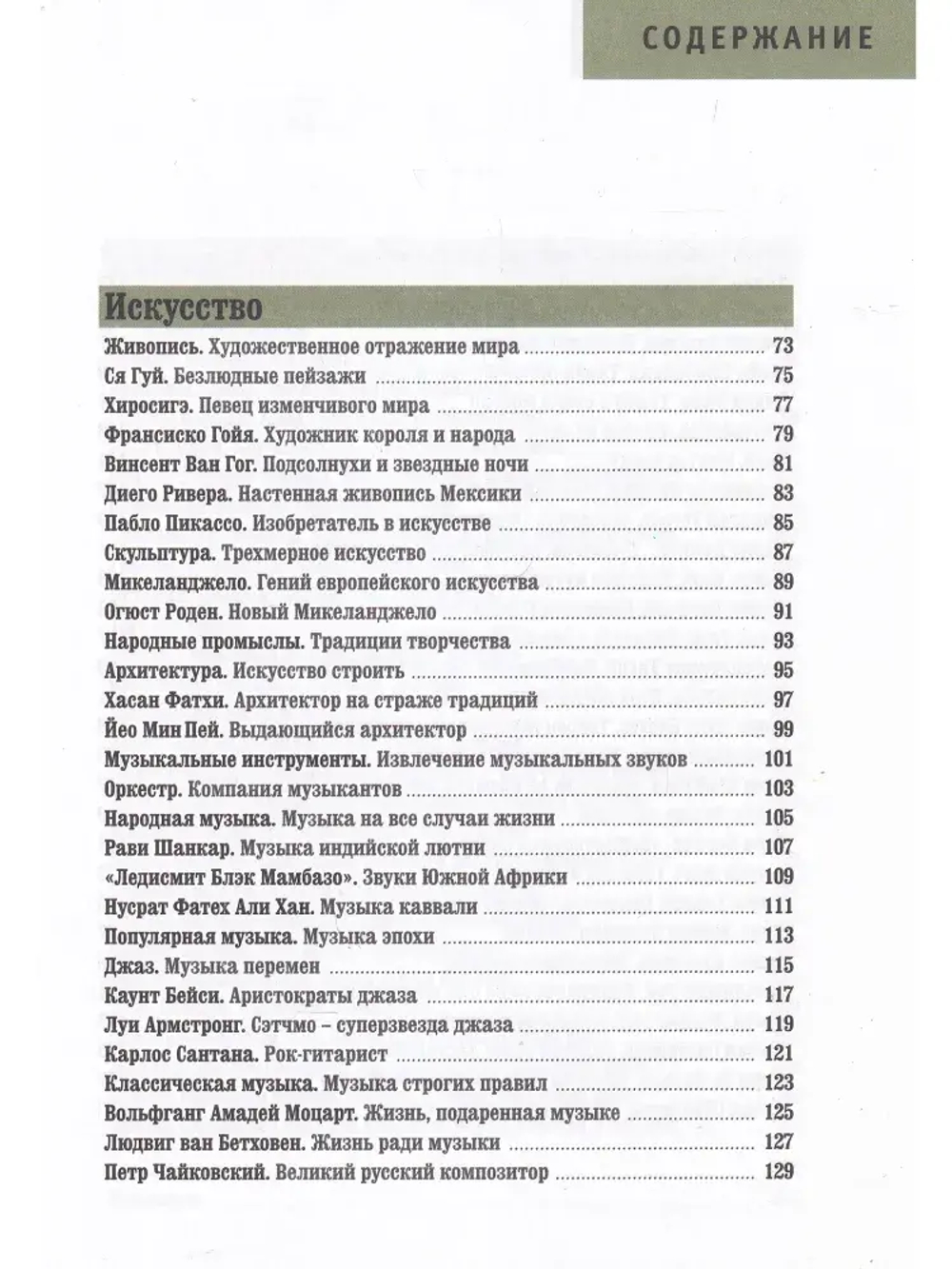 Britannica Религия. Искусство. Литература. Энциклопедия для детей