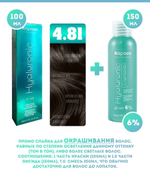 Kapous Professional Промо-спайка Крем-краска для волос Hyaluronic, тон №4.81, Коричневый какао пепельный, 100 мл + Kapous  6% оксид, 150 мл