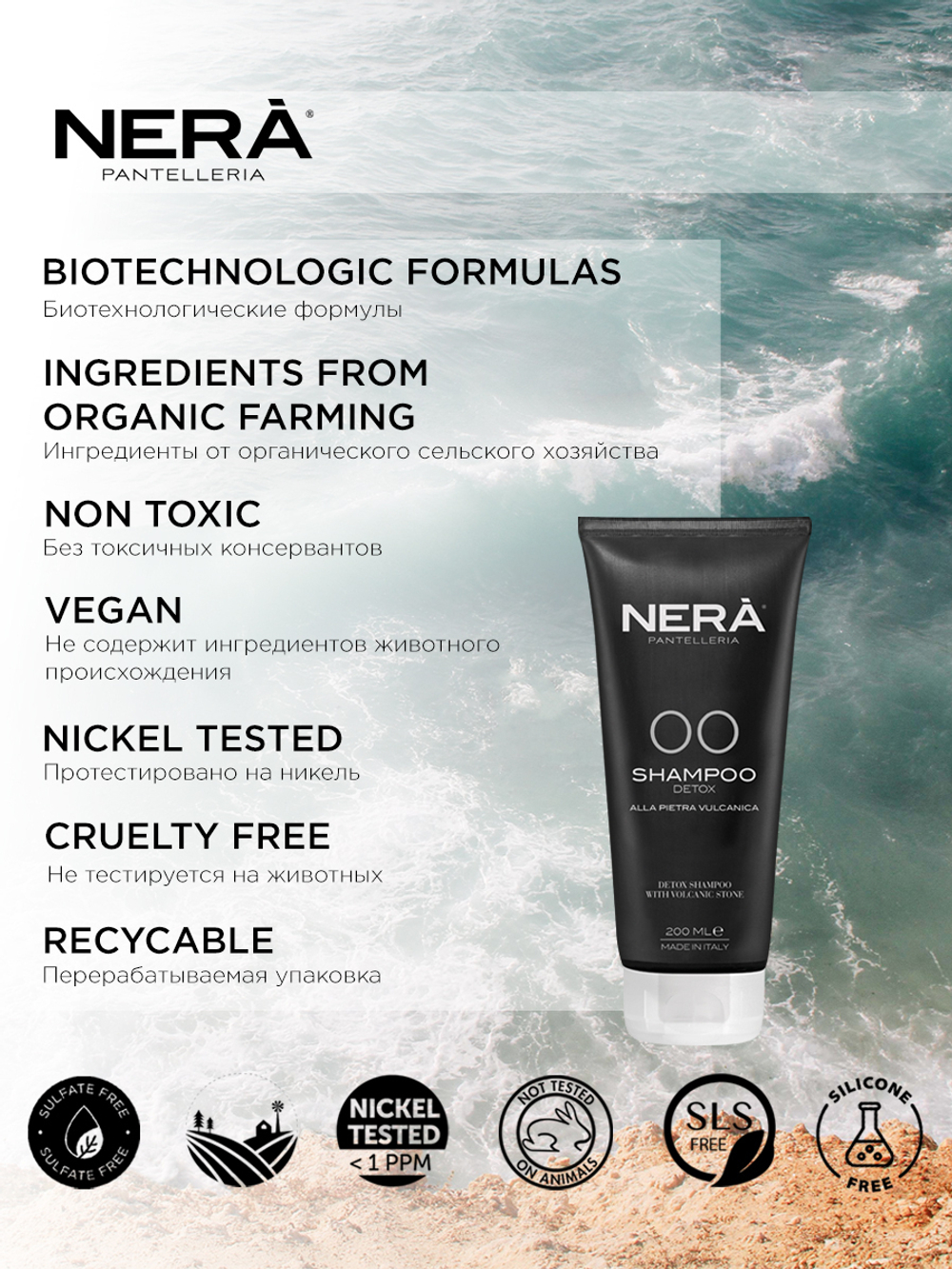 NERA PANTELLERIA 00 Detox shampoo with volcanic stone Детокс шампунь для всех типов волос с вулканическим камнем