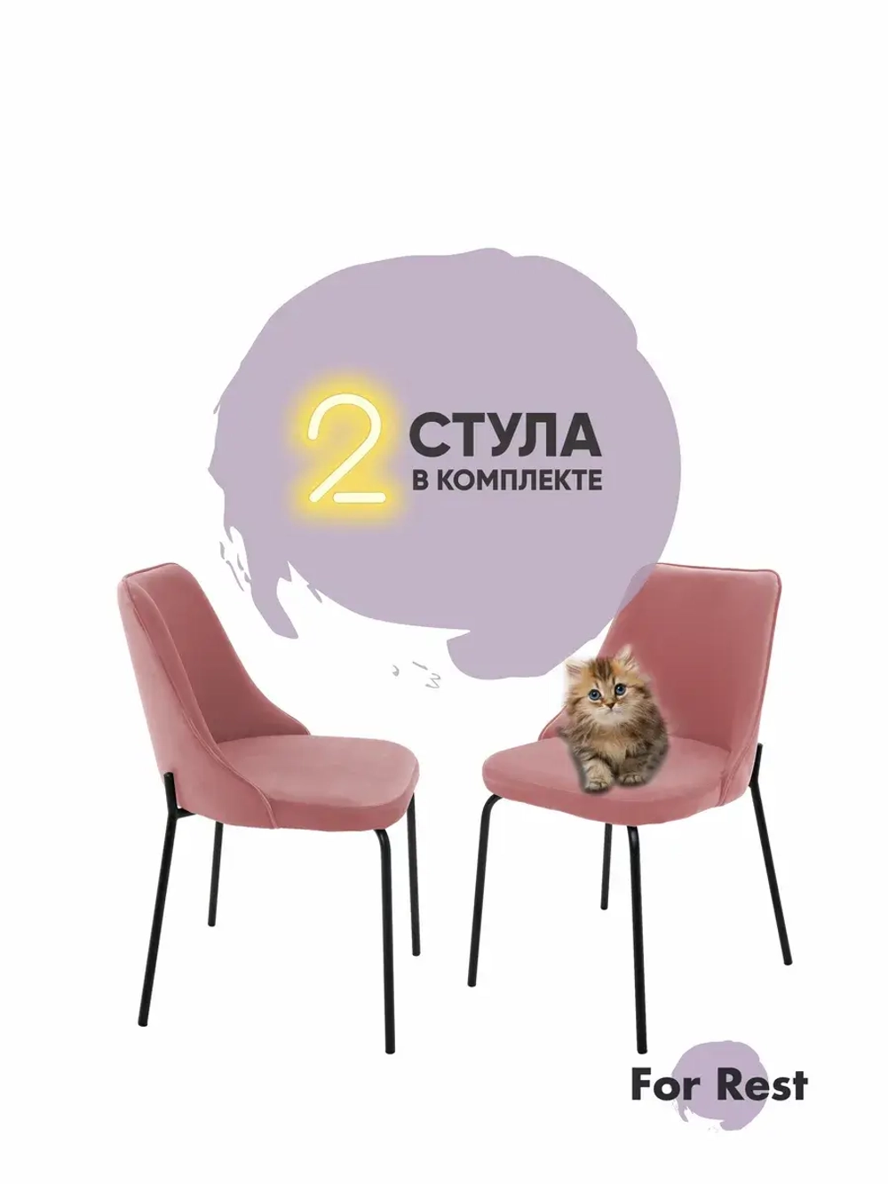 Стул "Флорес" 2 шт. Антивандальная ткань, Дизайнерские ножки