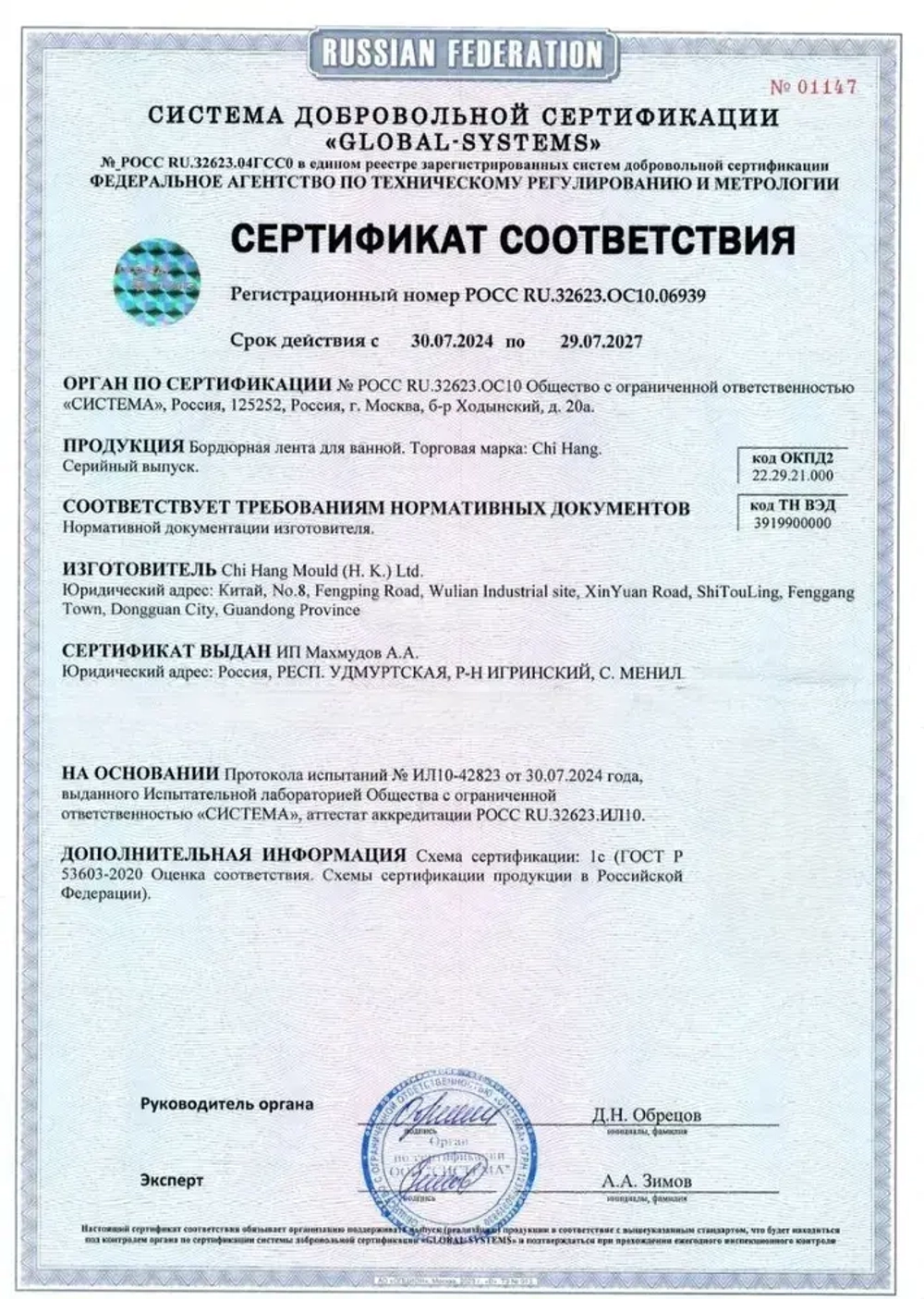 Skich Бордюрная лента 38 мм 3.24 м, 1 шт