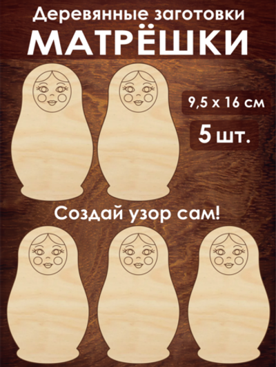Матрешки, 5 шт.