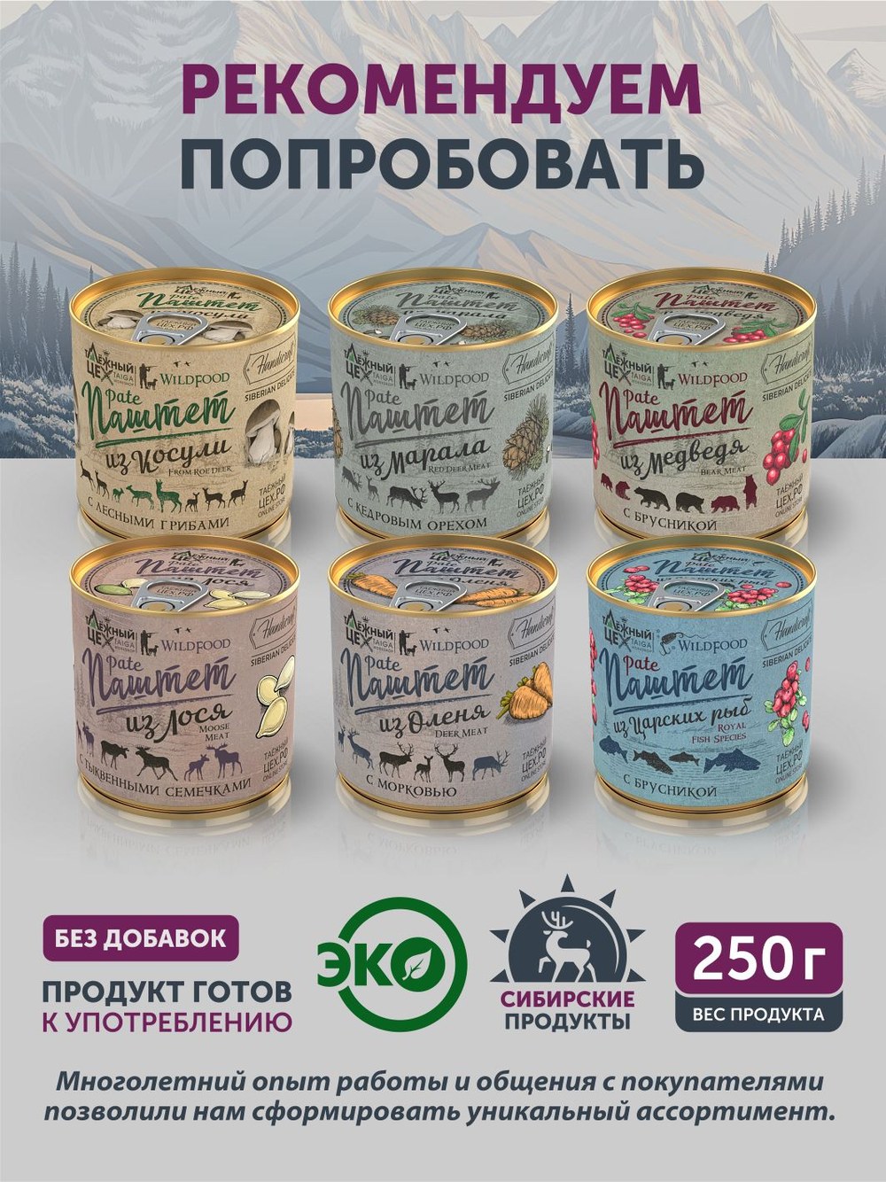 Паштет из сарлыка с можжевеловыми ягодами ТАЁЖНЫЙ ЦЕХ, 250 г