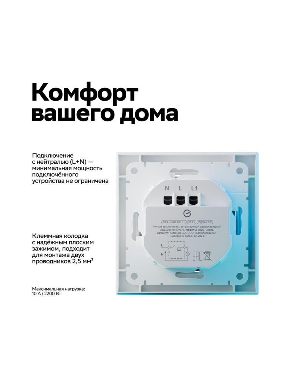 Выключатель 1-кл. AtlasDesign Smart 10А (сх. 1) L+N с подсветкой Zigbee механизм бел. SE ATN000113Z