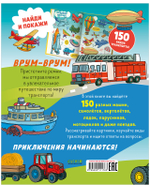 Найди и покажи. Все, что едет, плывет и летает