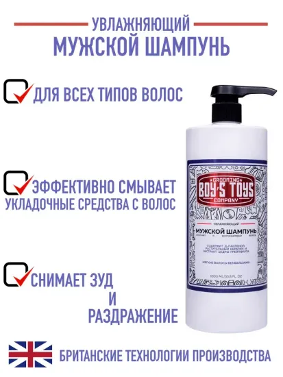 Увлажняющий шампунь, Boy's Toys, 1000мл
