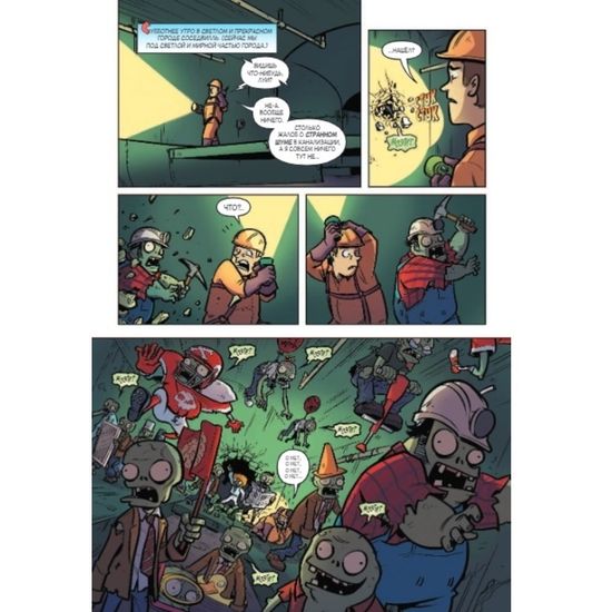 Комикс Растения против зомби. Апокалипсис на лужайке