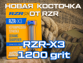 Новая керамическая косточка 1200 grit