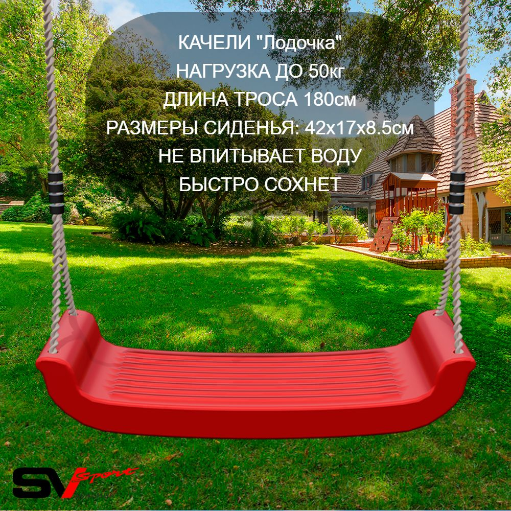 Уличные качели Sv Sport Maxi х 2 УК303.1КВ4 (5.4м/Щит баскет/"Лодочка" 4шт/Подвесы на втулке 4к)