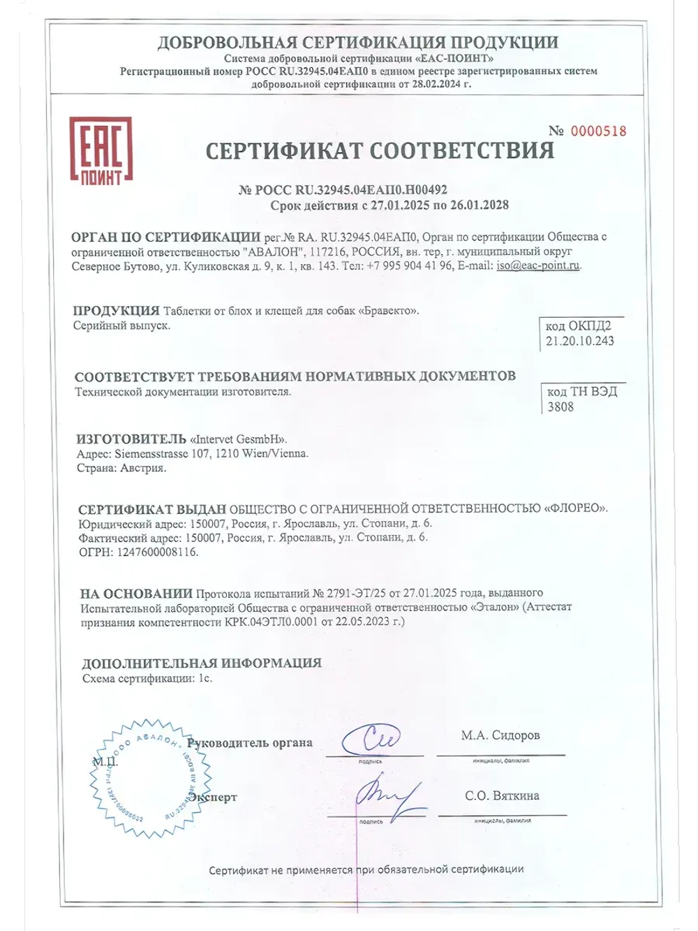 Таблетки Бравекто от блох и клещей 10-20 кг. Срок 08.2026