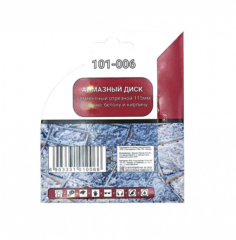 Диск алмазный сегментный отрезной 115*22,23мм Mr. ЭКОНОМИК, 101-006