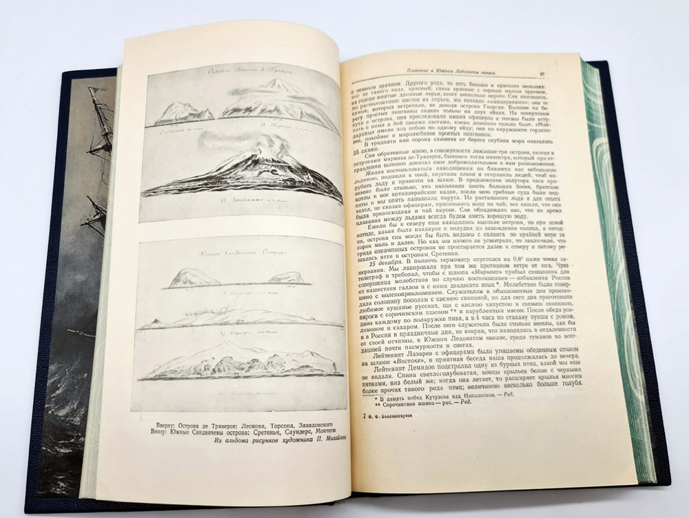 "Двукратные изыскания в Южном Ледовитом океане и плавание вокруг света в продолжение 1819, 20 и 21 годов, совершенные на шлюпах "Востоке" и "Мирном" под начальством капитана Беллинсгаузена командира шлюпа "Восток". Ф.Ф. Беллинсгаузен. 1949г.