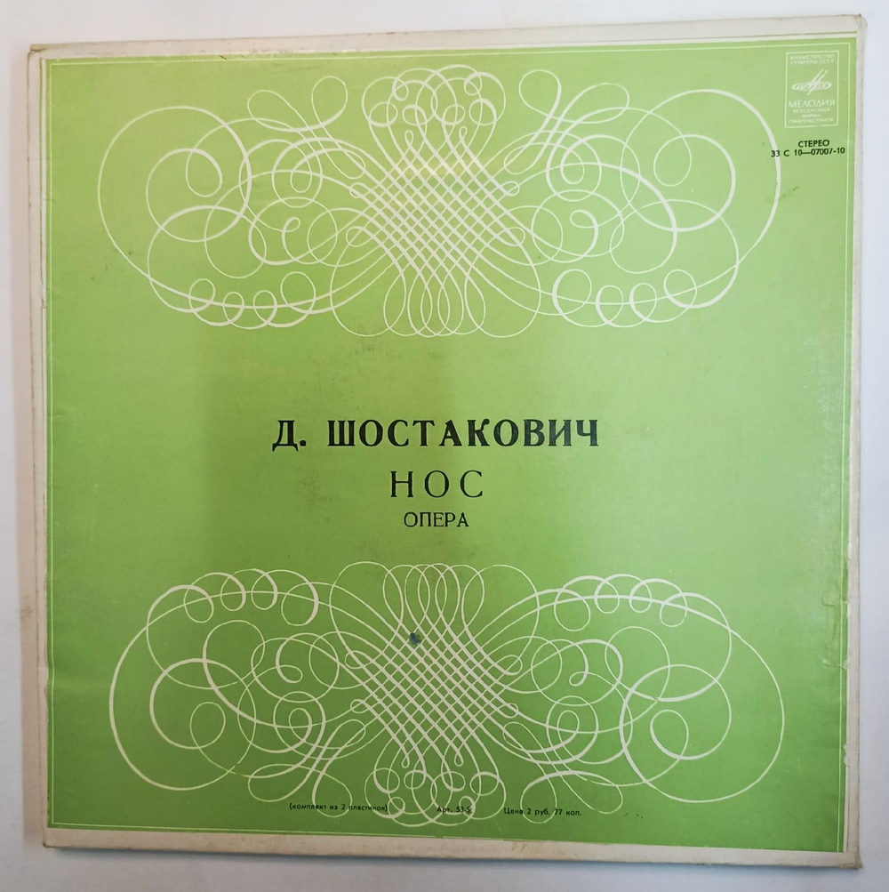 Винтажная виниловая пластинка D. Shostakovich Д. Шостакович The Nose Нос Опера (СССР 1976)