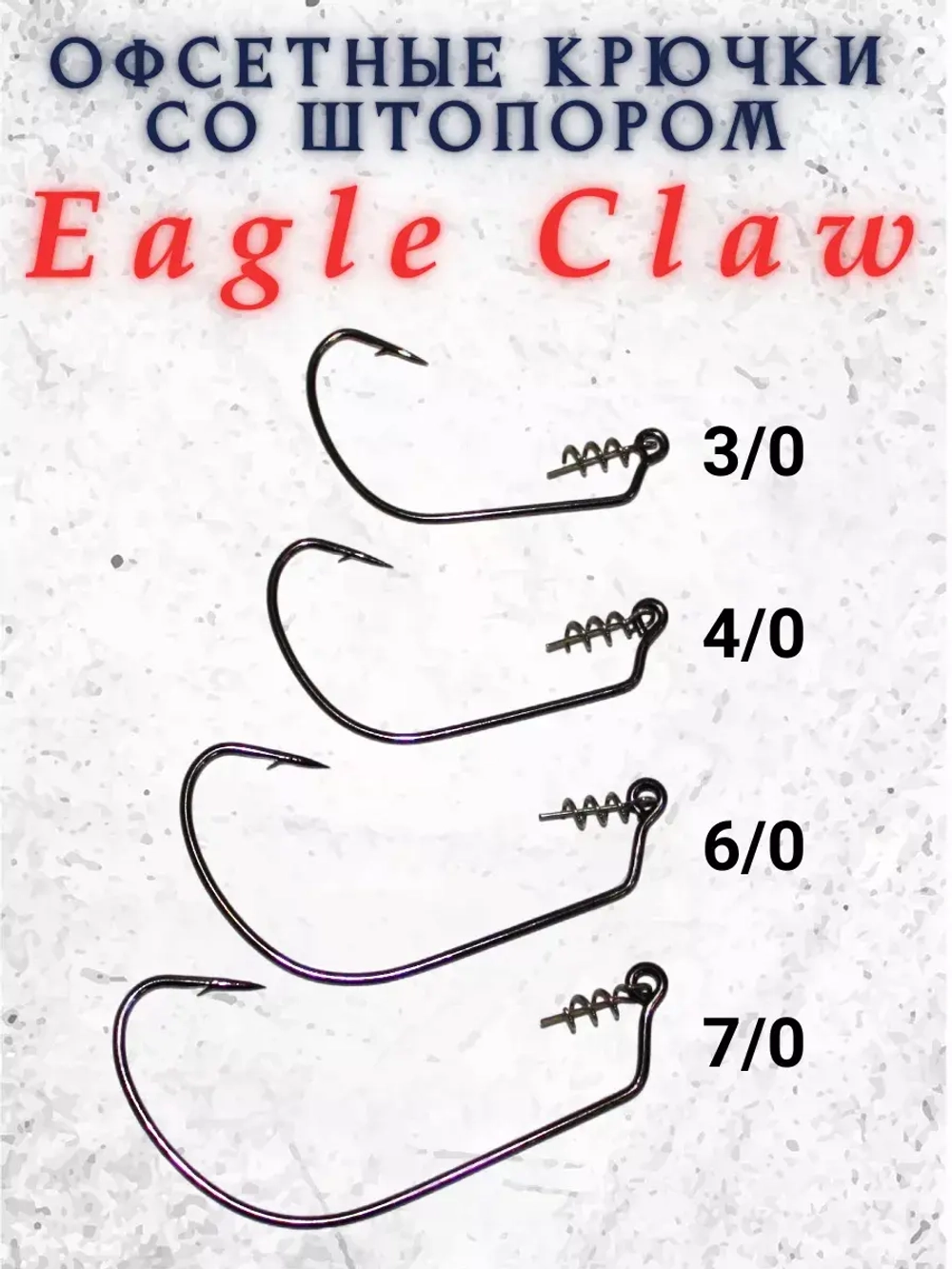 Крючок офсетный со штопором ( пружинкой)