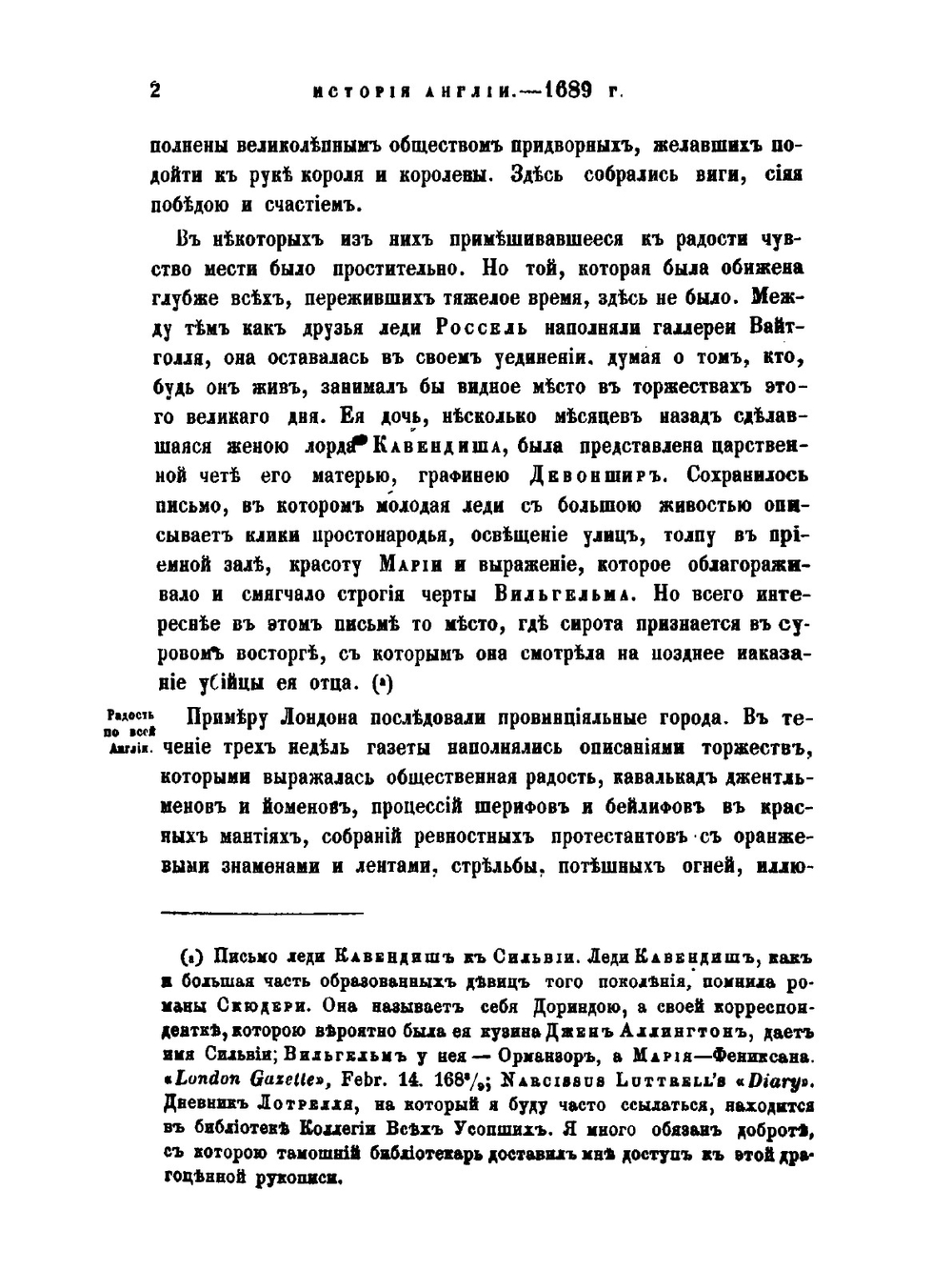 Полное собрание сочинений. Том 9. История Англии. От восшествия на престол Иакова II. Часть 4 | Т.О. Маколей
