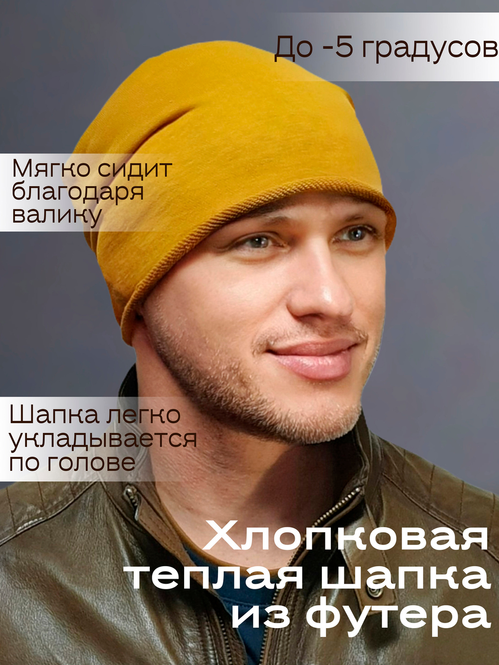 Шапка БАЙРОН 3 плотная, хлопковая с валиком