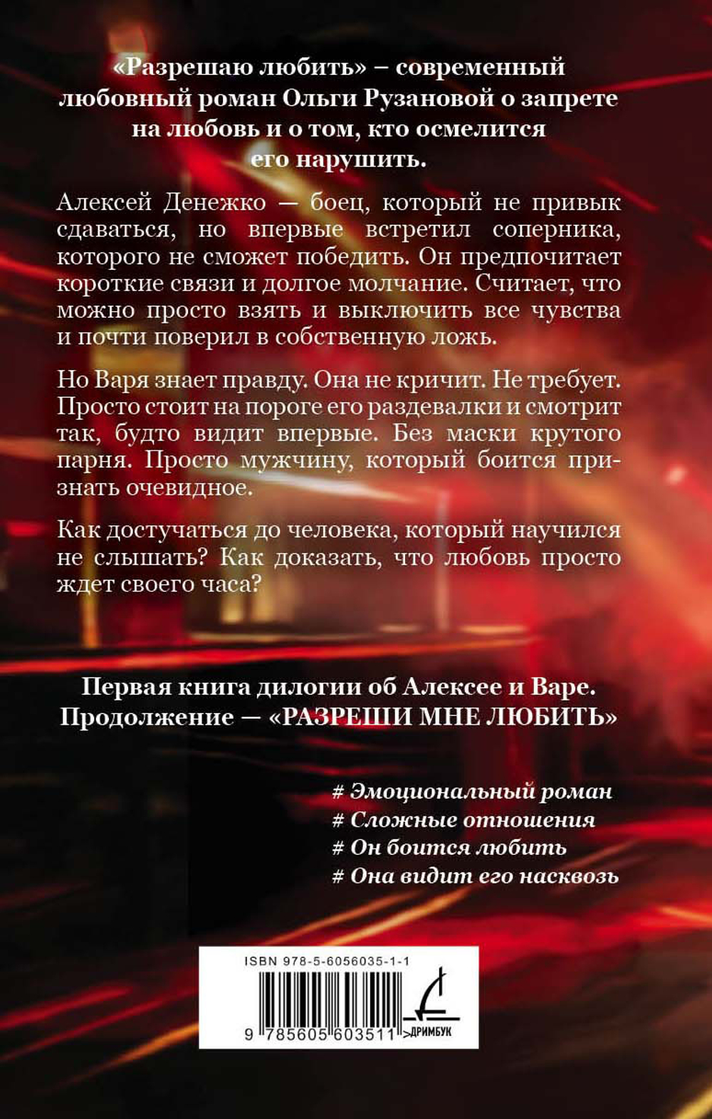 Разрешаю любить. Предзаказ. Открытка в подарок. Выход в июле 2026 года