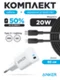 Комплект Anker 20W 3A/1USB-C + Anker 310 USB-C to Lightning Nylon Cable 0,9m (black)