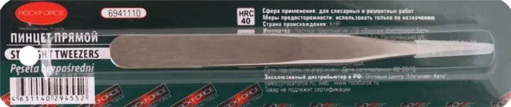 Пинцет прямой (L-125мм), в блистере RockForce##Rock FORCE RF-6941110